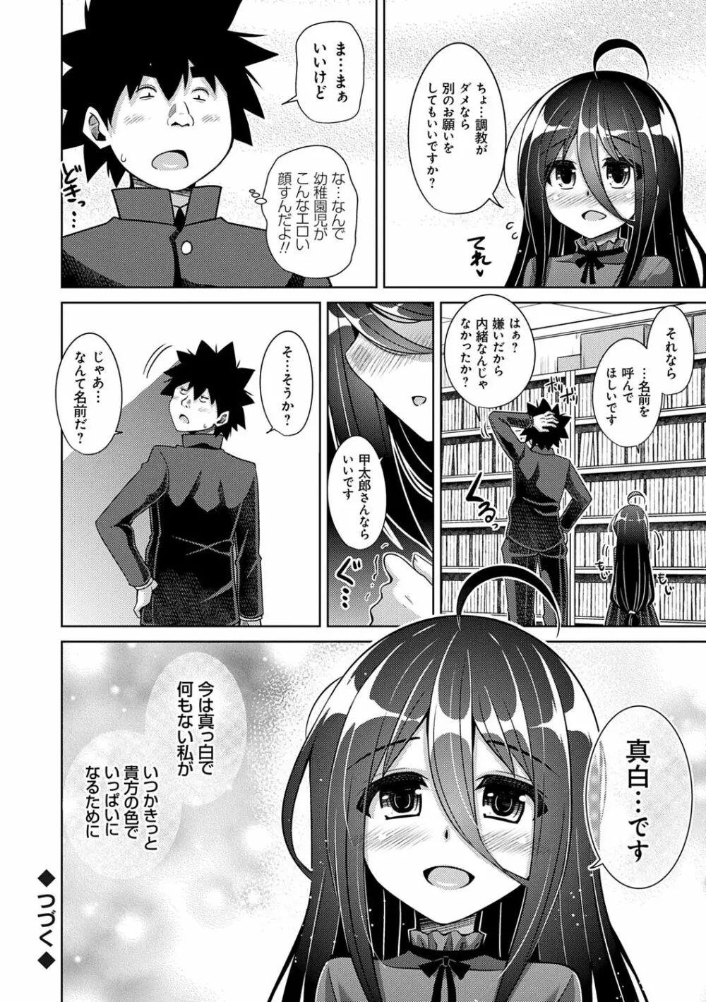 古書ニ埋モレタ雌ノ華 Page.170