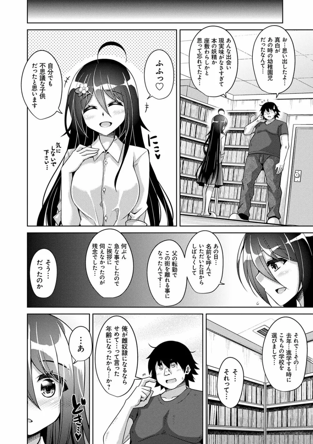 古書ニ埋モレタ雌ノ華 Page.174