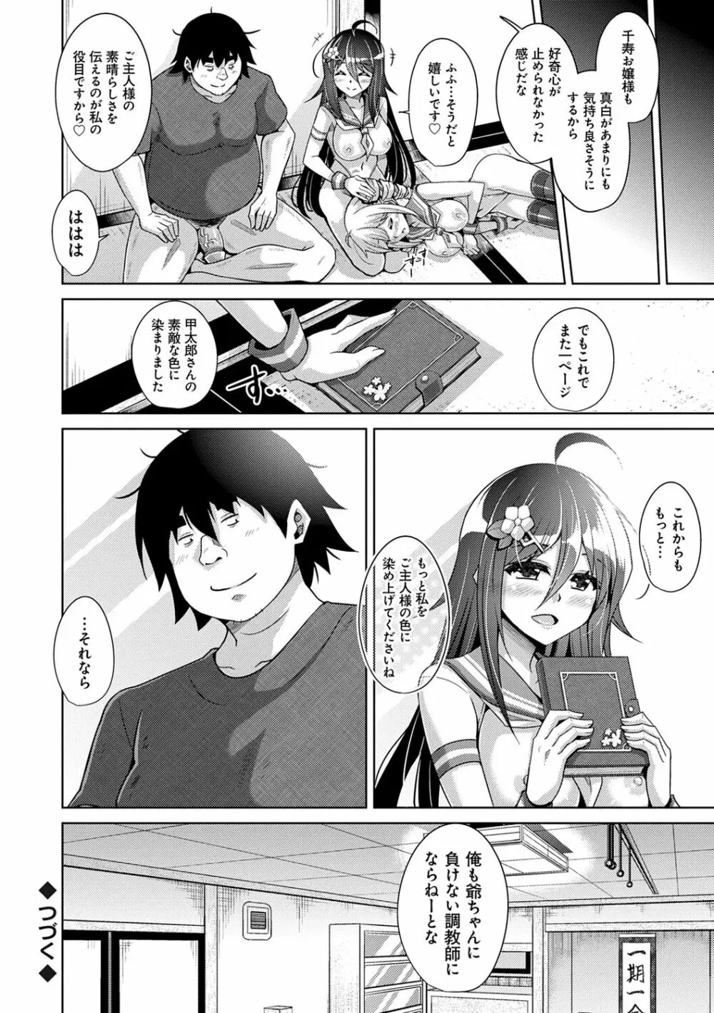 古書ニ埋モレタ雌ノ華 Page.190