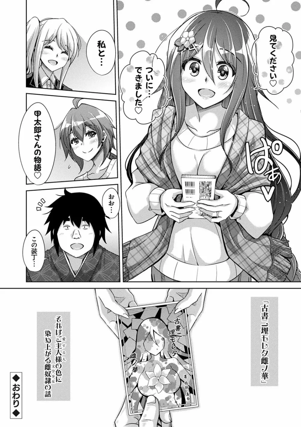 古書ニ埋モレタ雌ノ華 Page.212