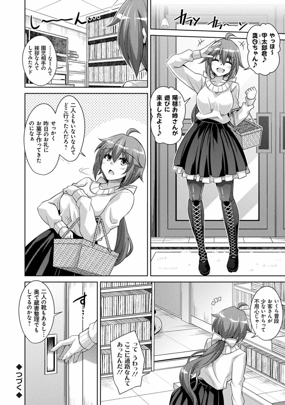 古書ニ埋モレタ雌ノ華 Page.42