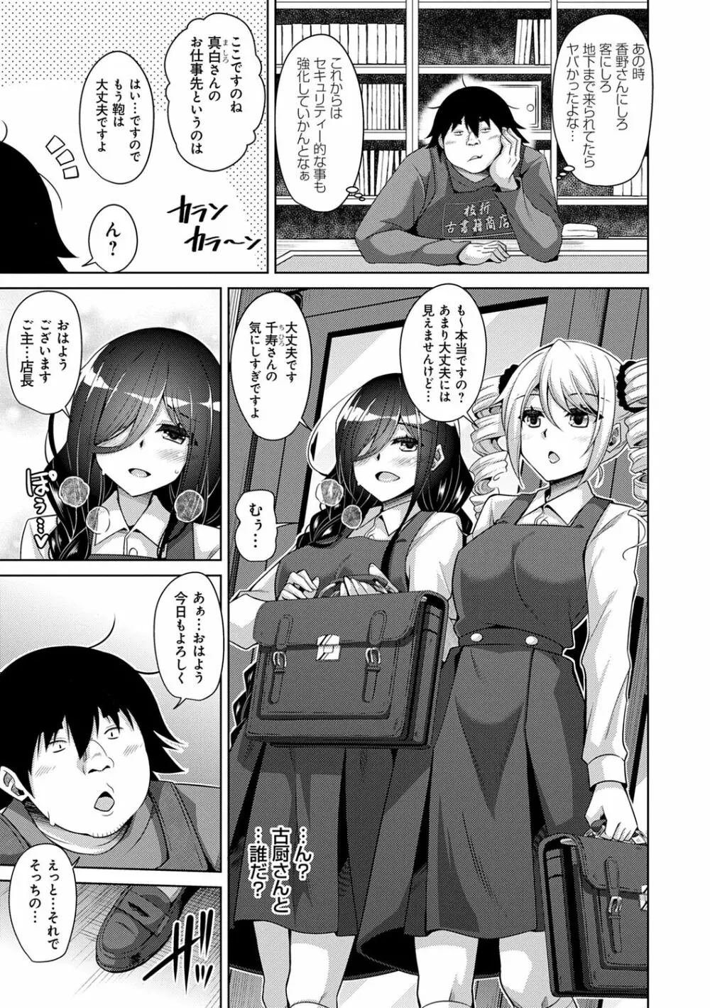 古書ニ埋モレタ雌ノ華 Page.47