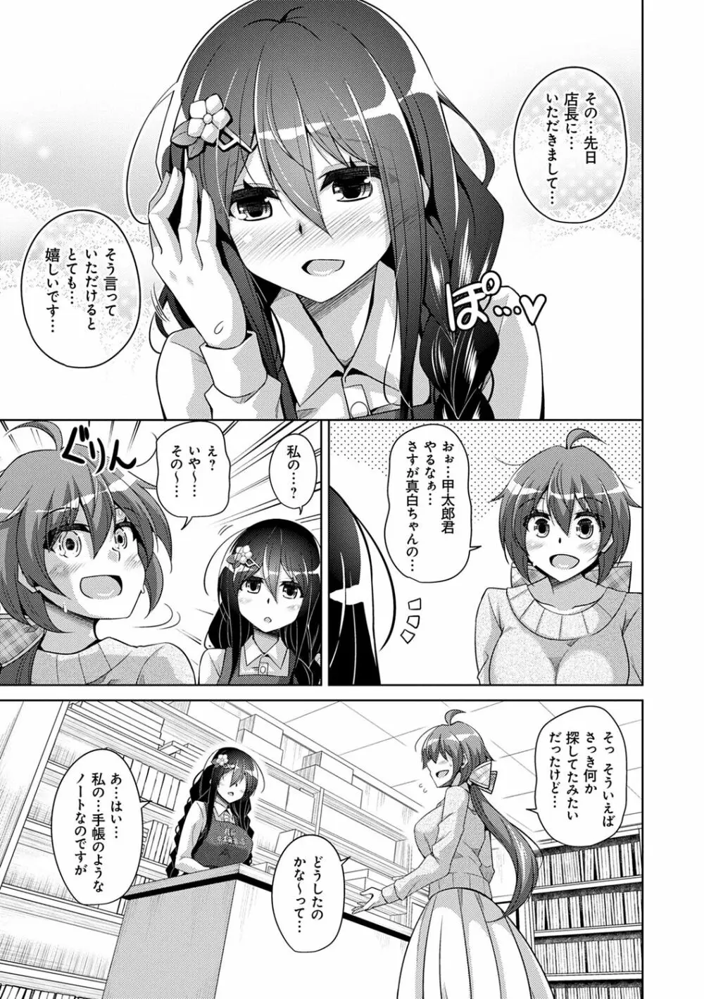 古書ニ埋モレタ雌ノ華 Page.83