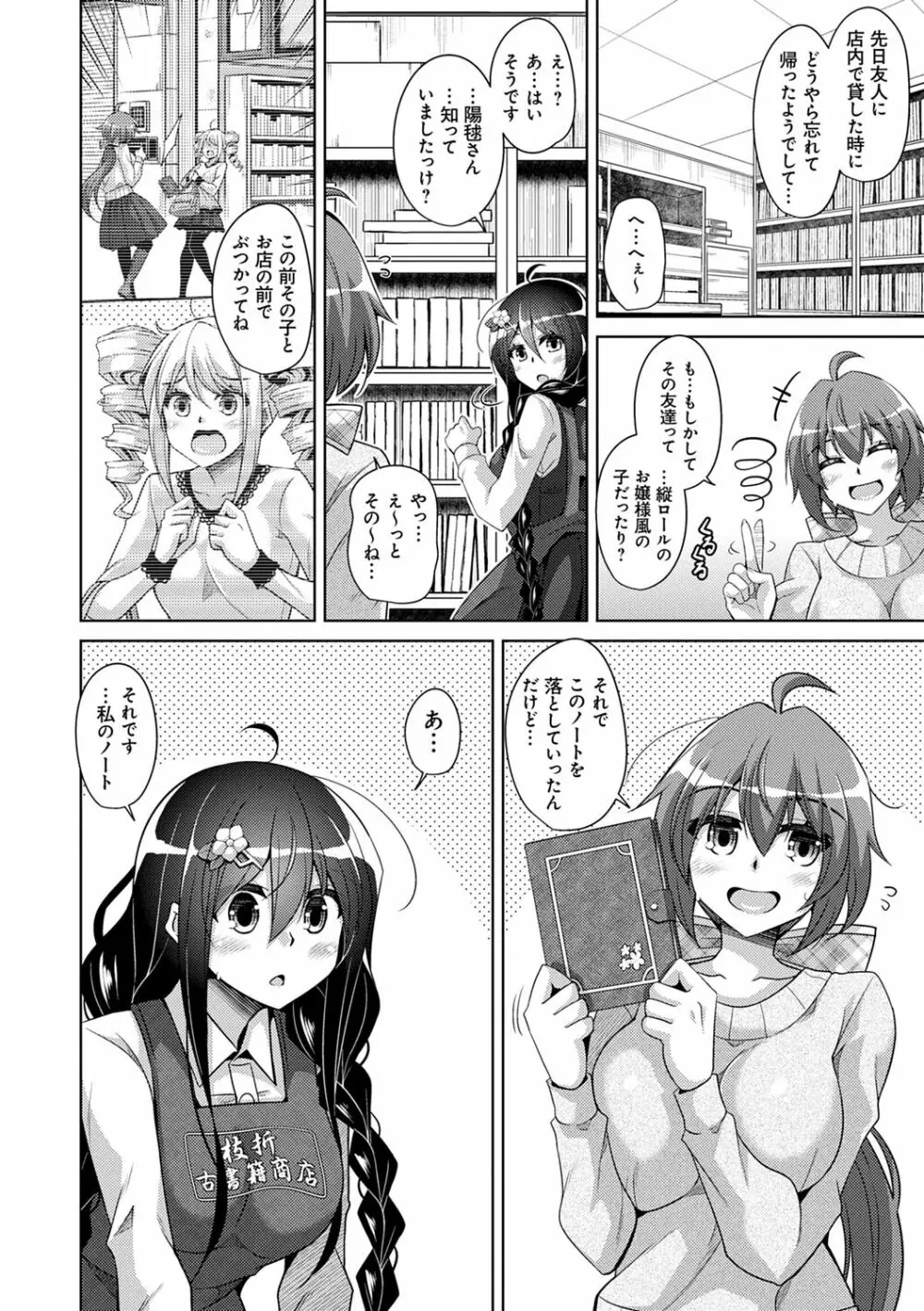 古書ニ埋モレタ雌ノ華 Page.84