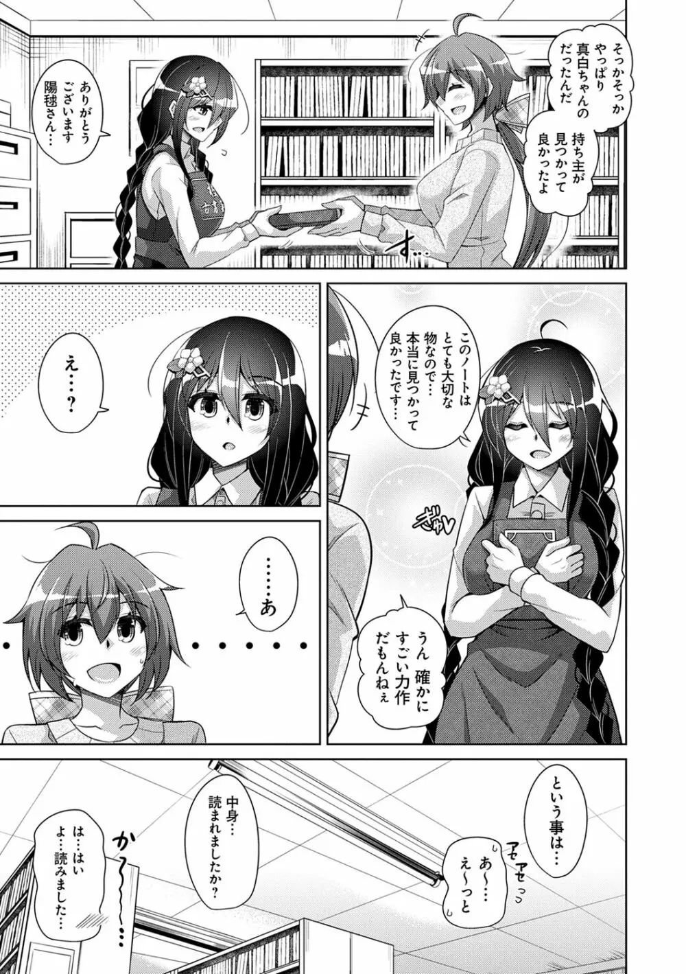 古書ニ埋モレタ雌ノ華 Page.85