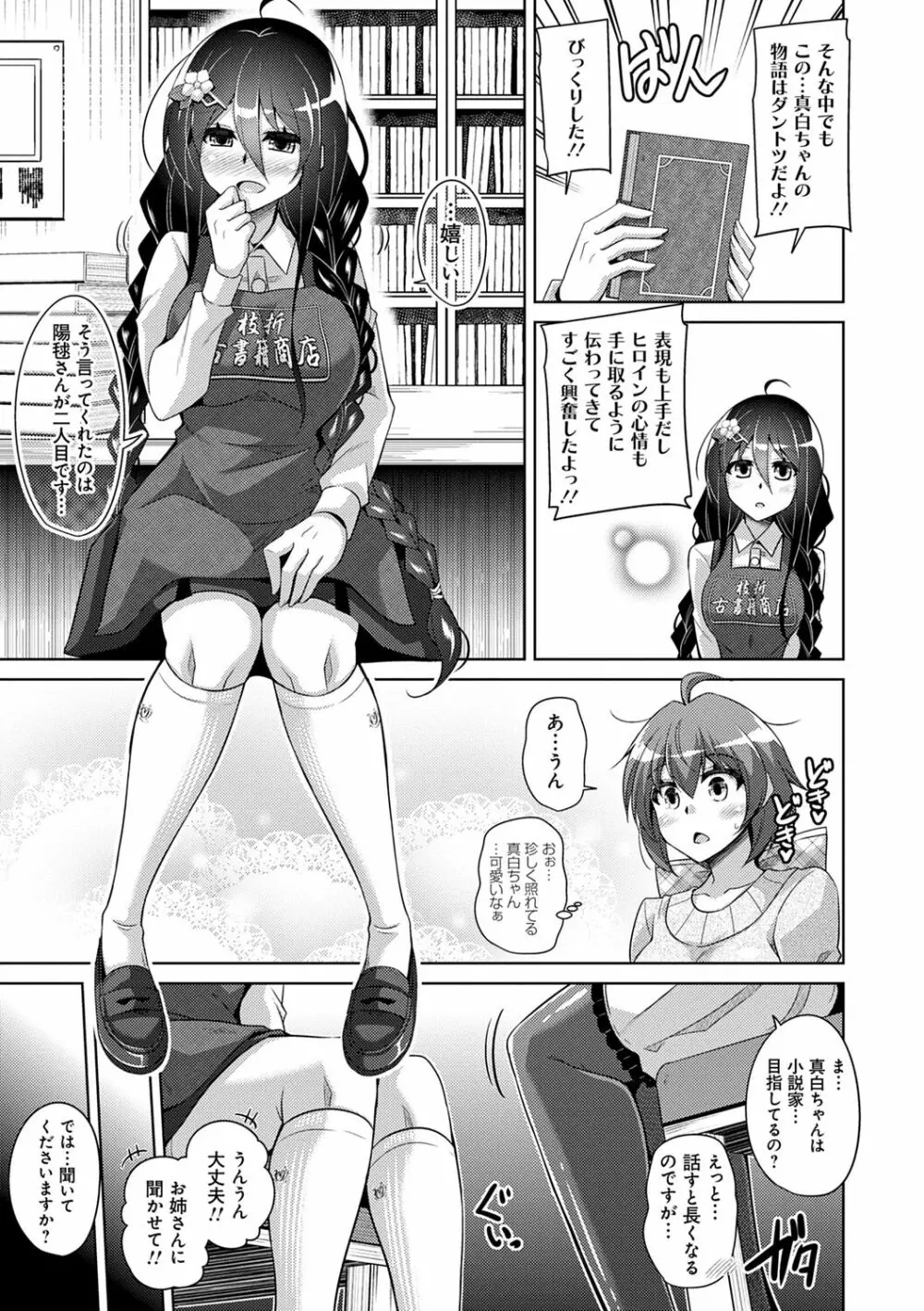 古書ニ埋モレタ雌ノ華 Page.87