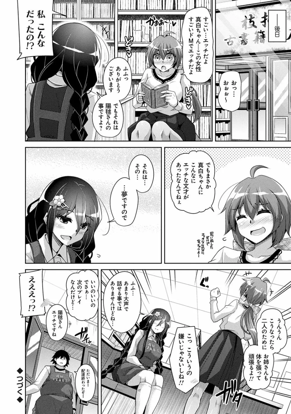 古書ニ埋モレタ雌ノ華 Page.96