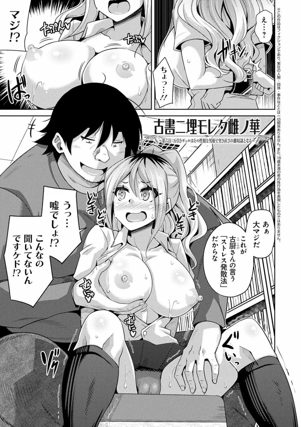 古書ニ埋モレタ雌ノ華 Page.97