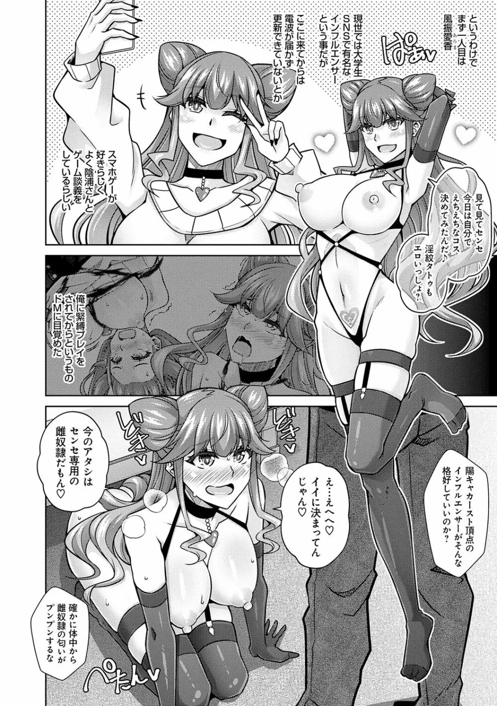 女神に愛（エッチ）な祝福を♡ Page.100