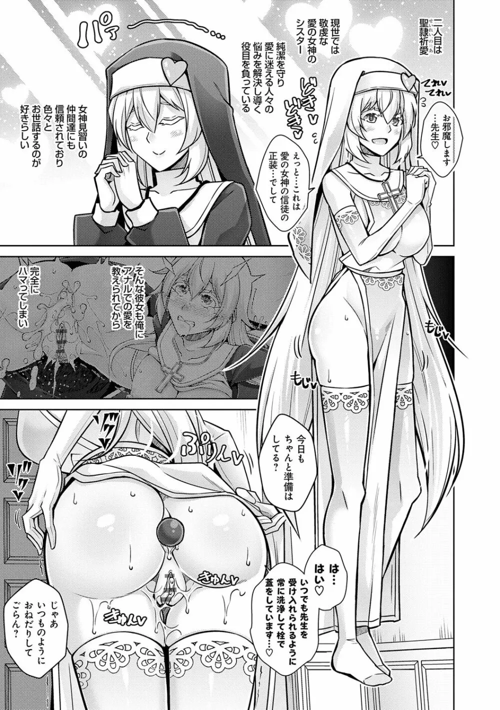 女神に愛（エッチ）な祝福を♡ Page.103