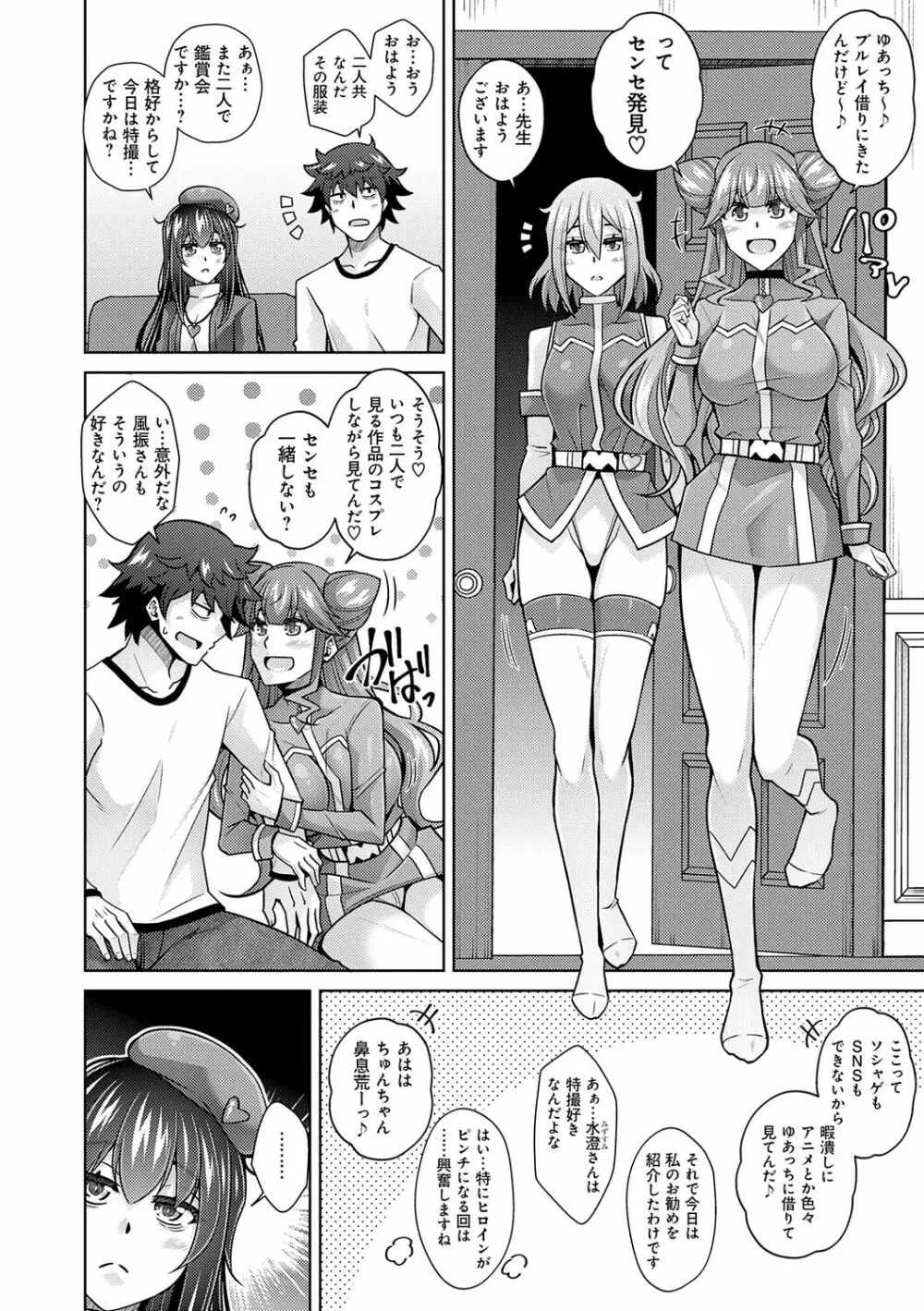 女神に愛（エッチ）な祝福を♡ Page.120