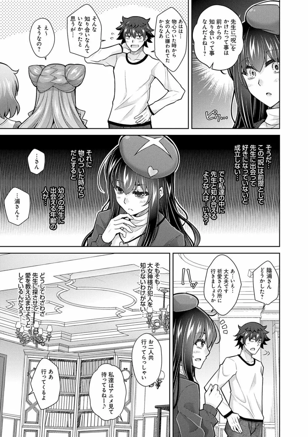 女神に愛（エッチ）な祝福を♡ Page.139