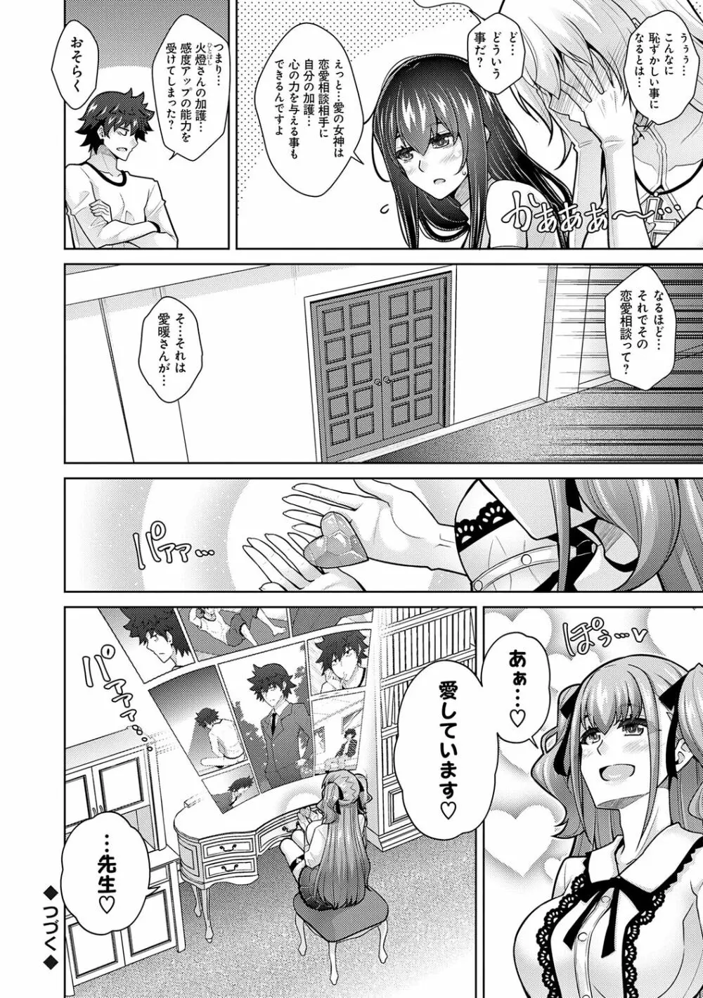 女神に愛（エッチ）な祝福を♡ Page.150