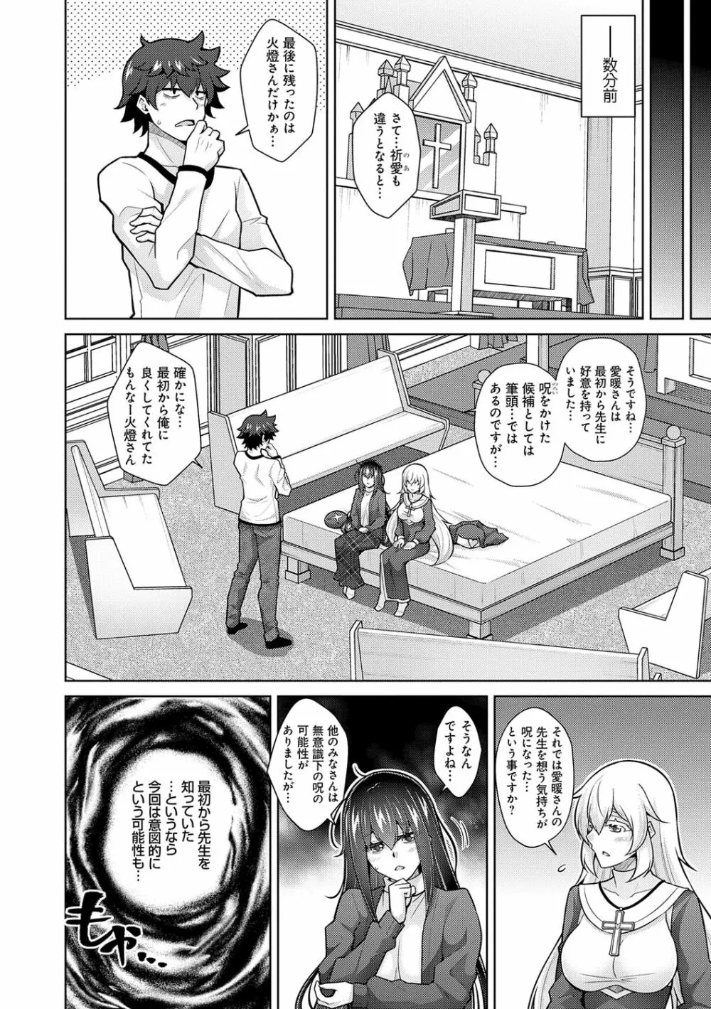 女神に愛（エッチ）な祝福を♡ Page.154