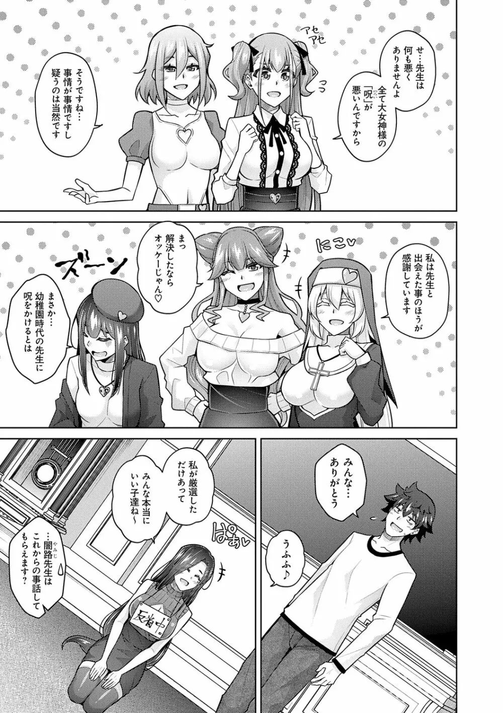 女神に愛（エッチ）な祝福を♡ Page.191