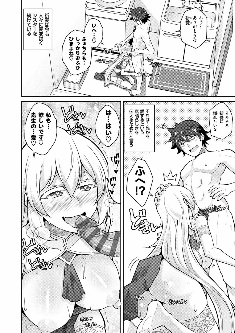 女神に愛（エッチ）な祝福を♡ Page.214