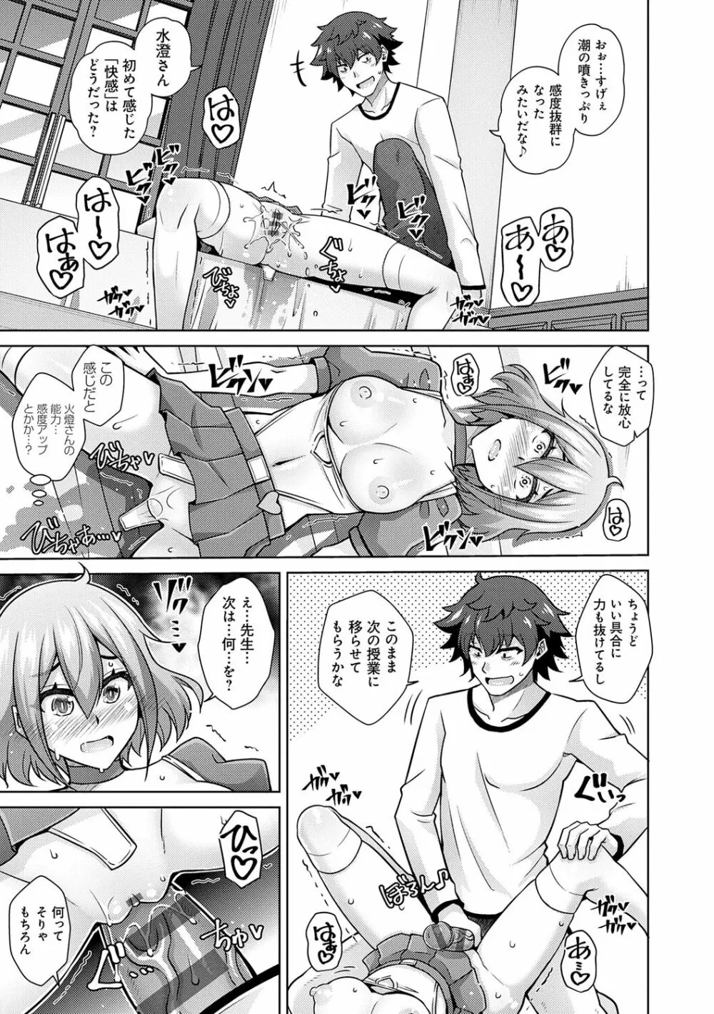 女神に愛（エッチ）な祝福を♡ Page.35