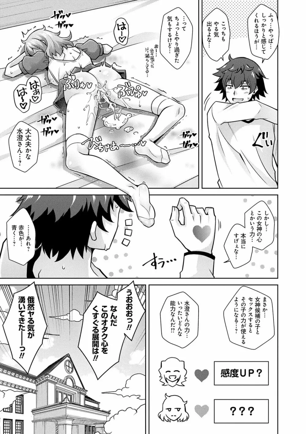 女神に愛（エッチ）な祝福を♡ Page.41