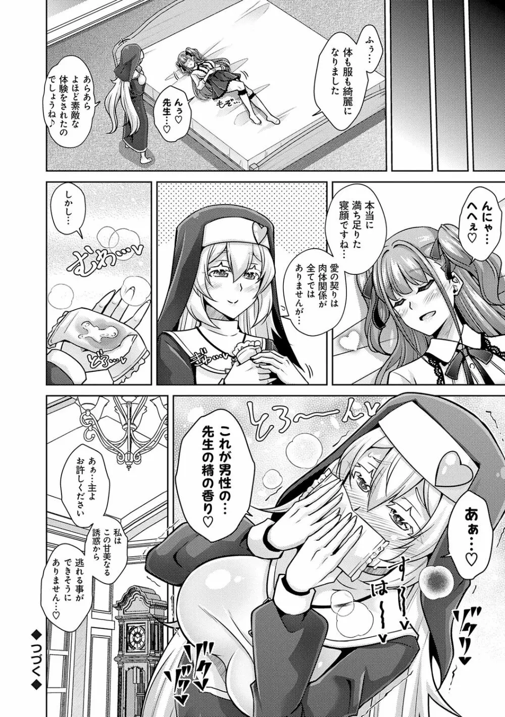 女神に愛（エッチ）な祝福を♡ Page.42