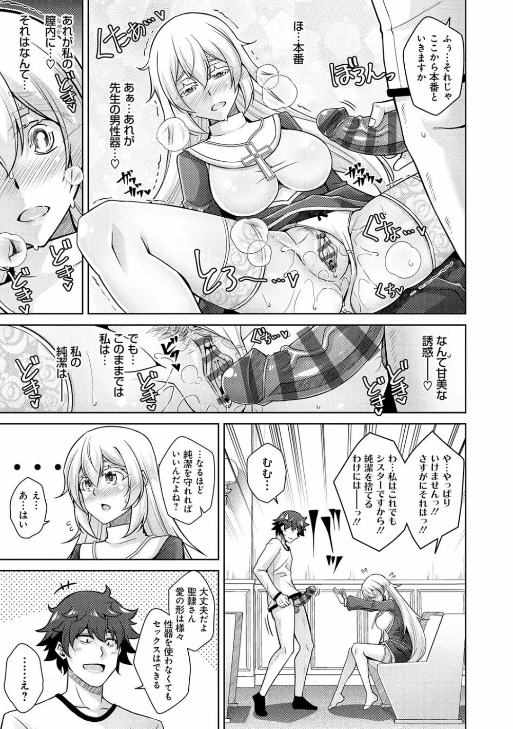 女神に愛（エッチ）な祝福を♡ Page.51