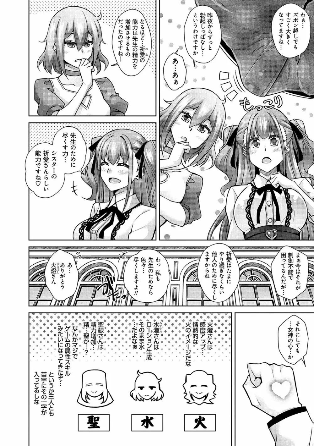 女神に愛（エッチ）な祝福を♡ Page.64