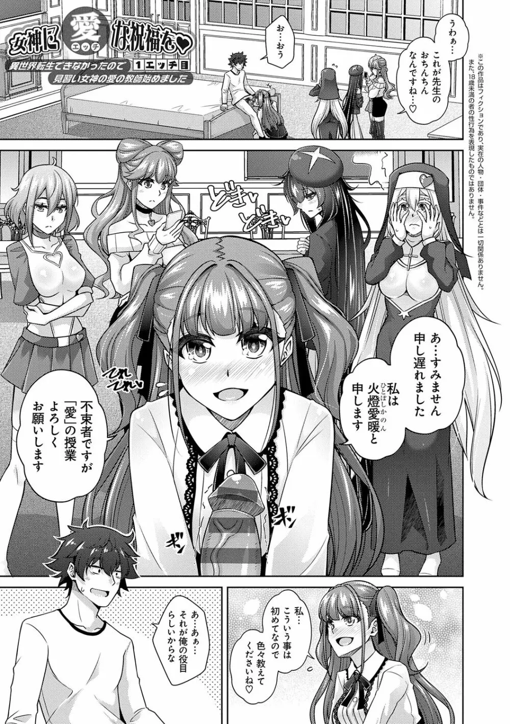 女神に愛（エッチ）な祝福を♡ Page.7