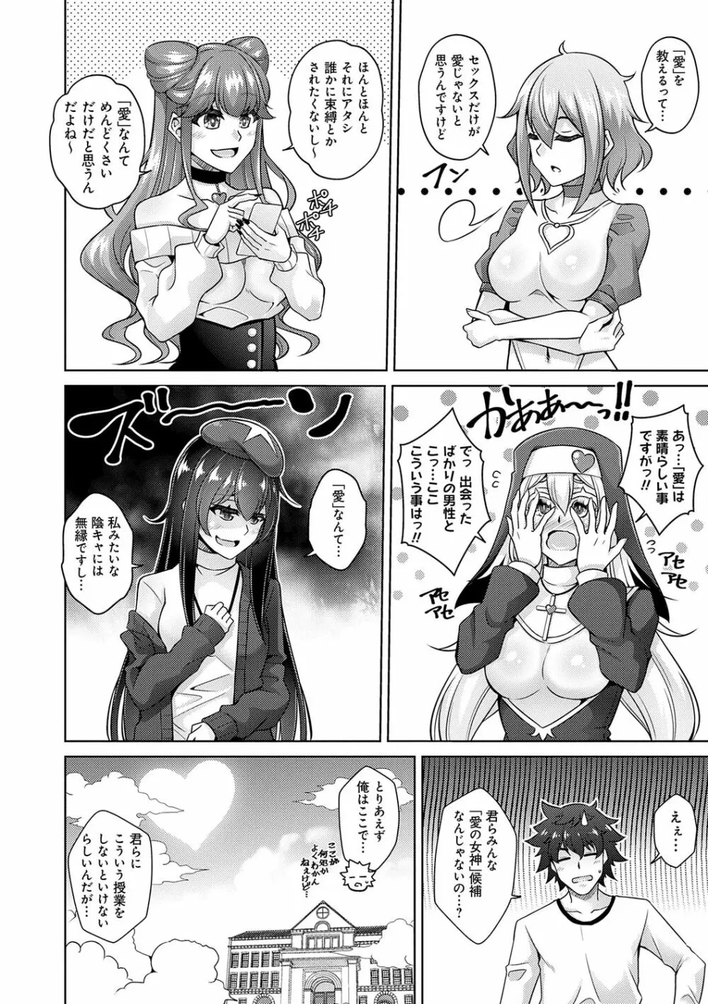 女神に愛（エッチ）な祝福を♡ Page.8