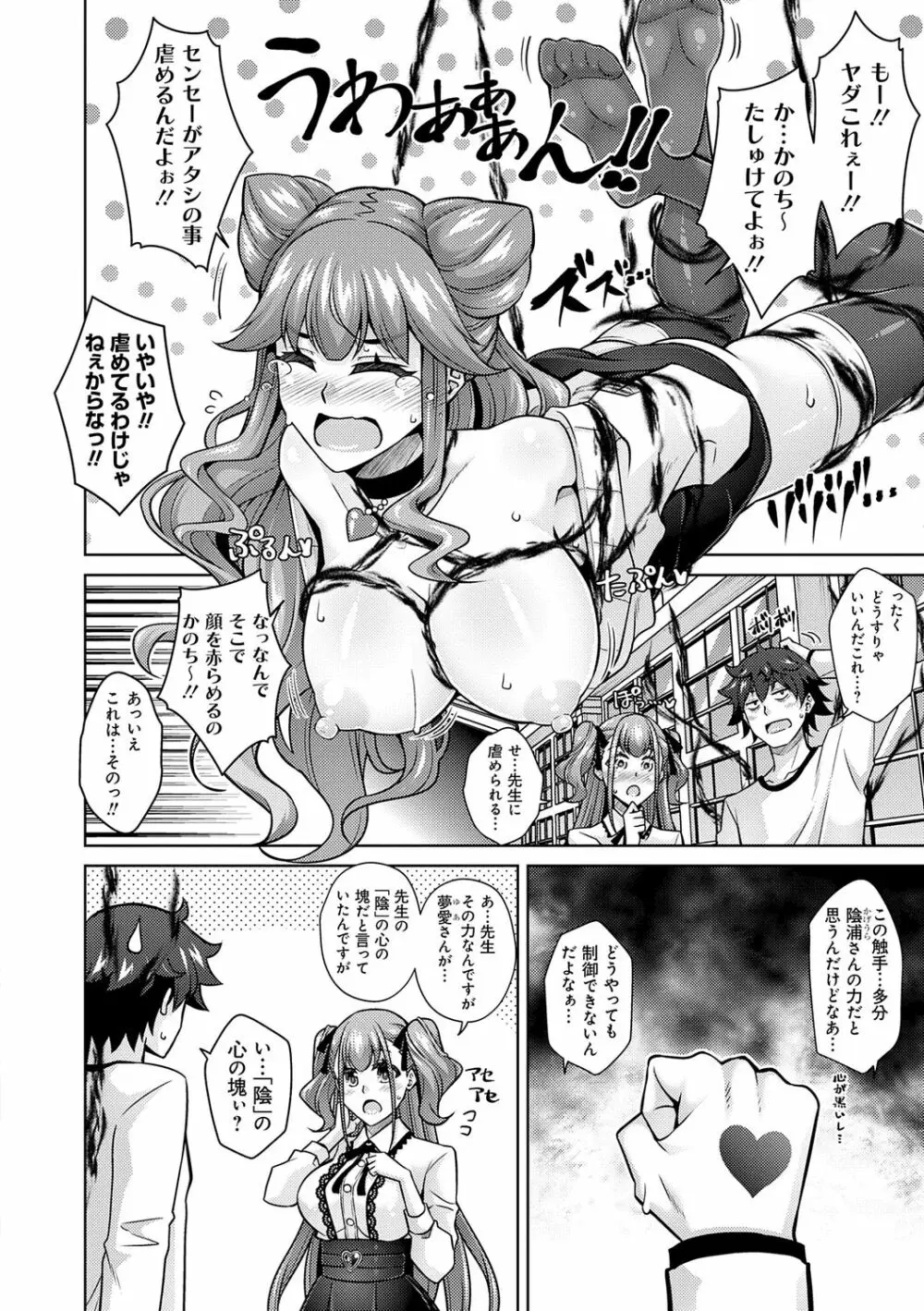 女神に愛（エッチ）な祝福を♡ Page.82