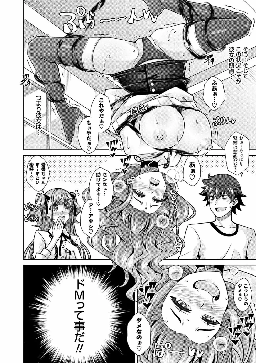 女神に愛（エッチ）な祝福を♡ Page.86