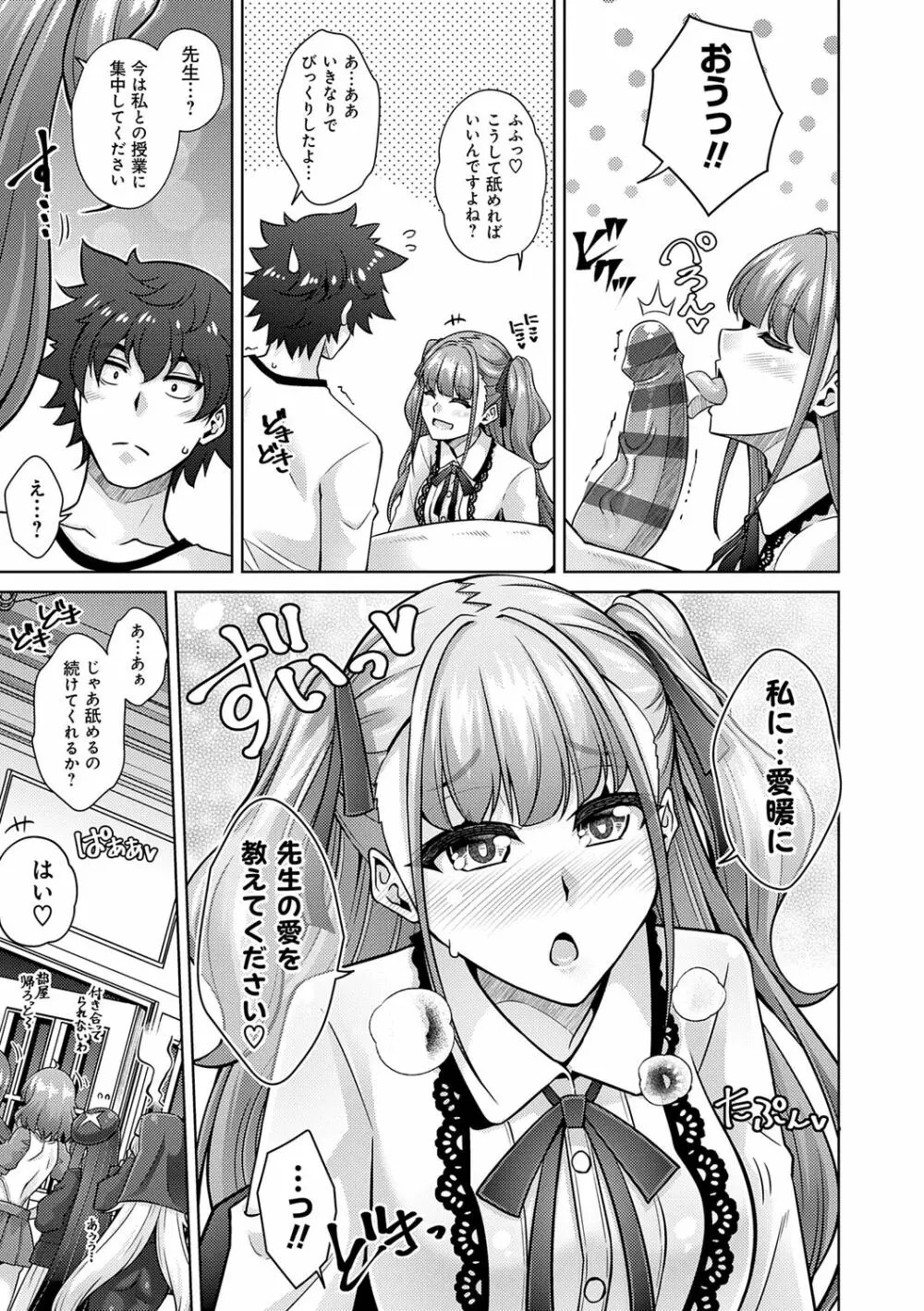 女神に愛（エッチ）な祝福を♡ Page.9