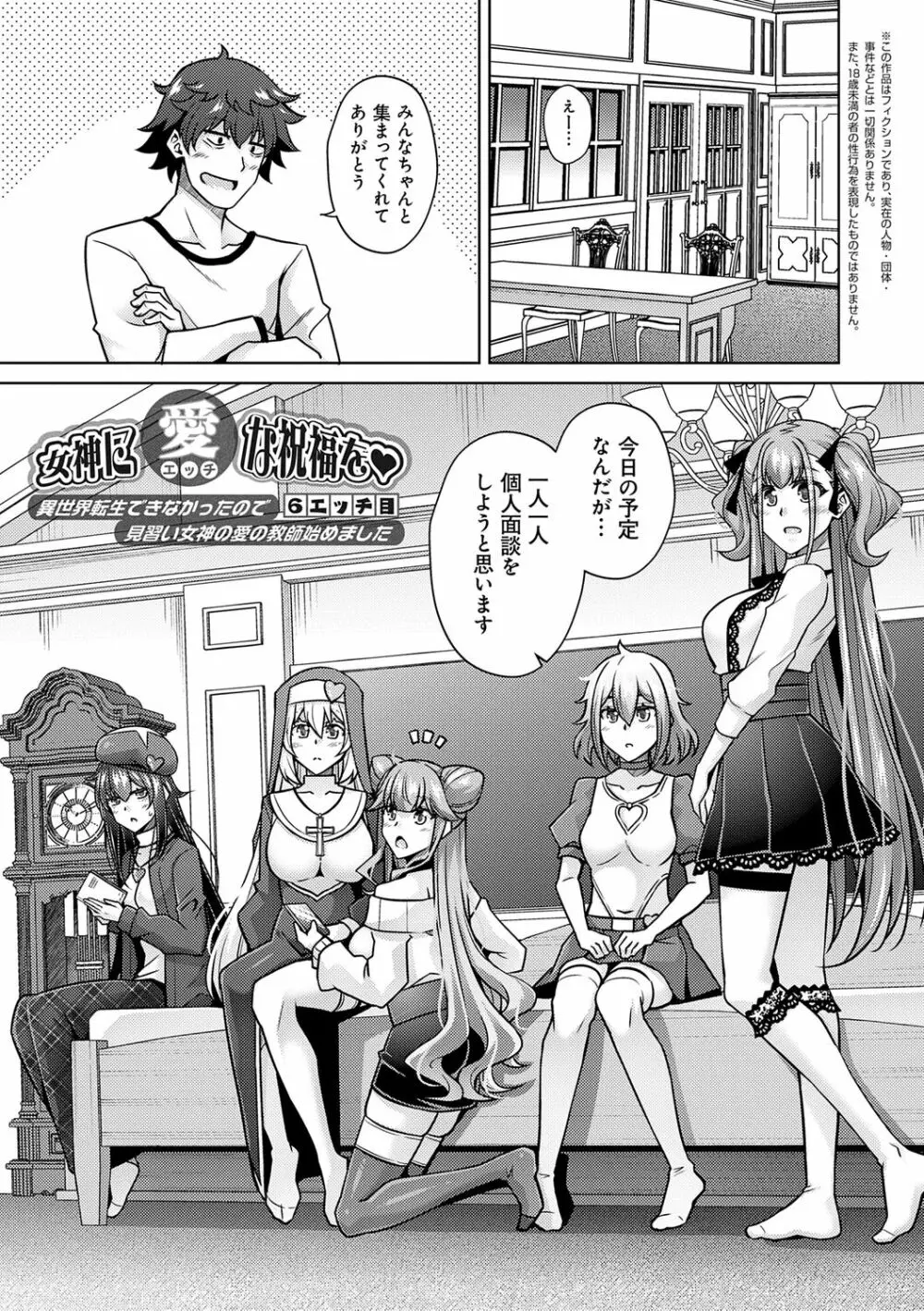 女神に愛（エッチ）な祝福を♡ Page.97