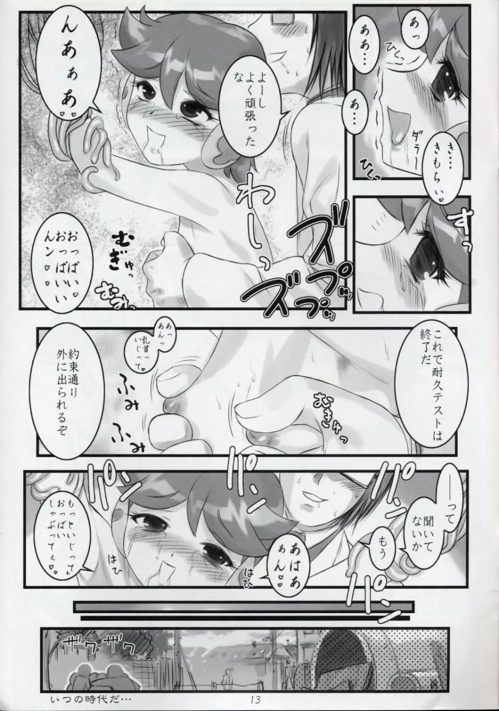 なぜ今ネンネン? Page.12