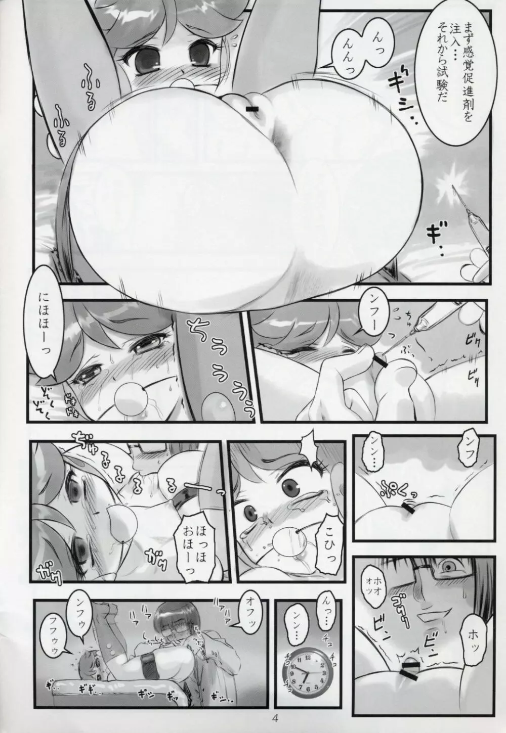 なぜ今ネンネン? Page.3