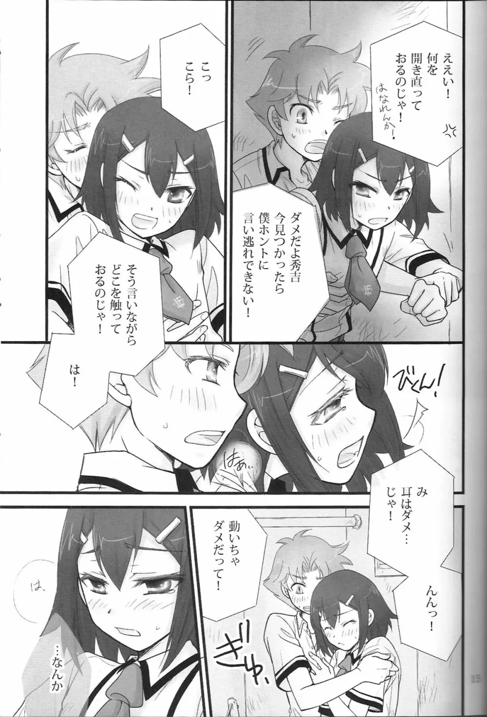 バカエロ3 Page.14