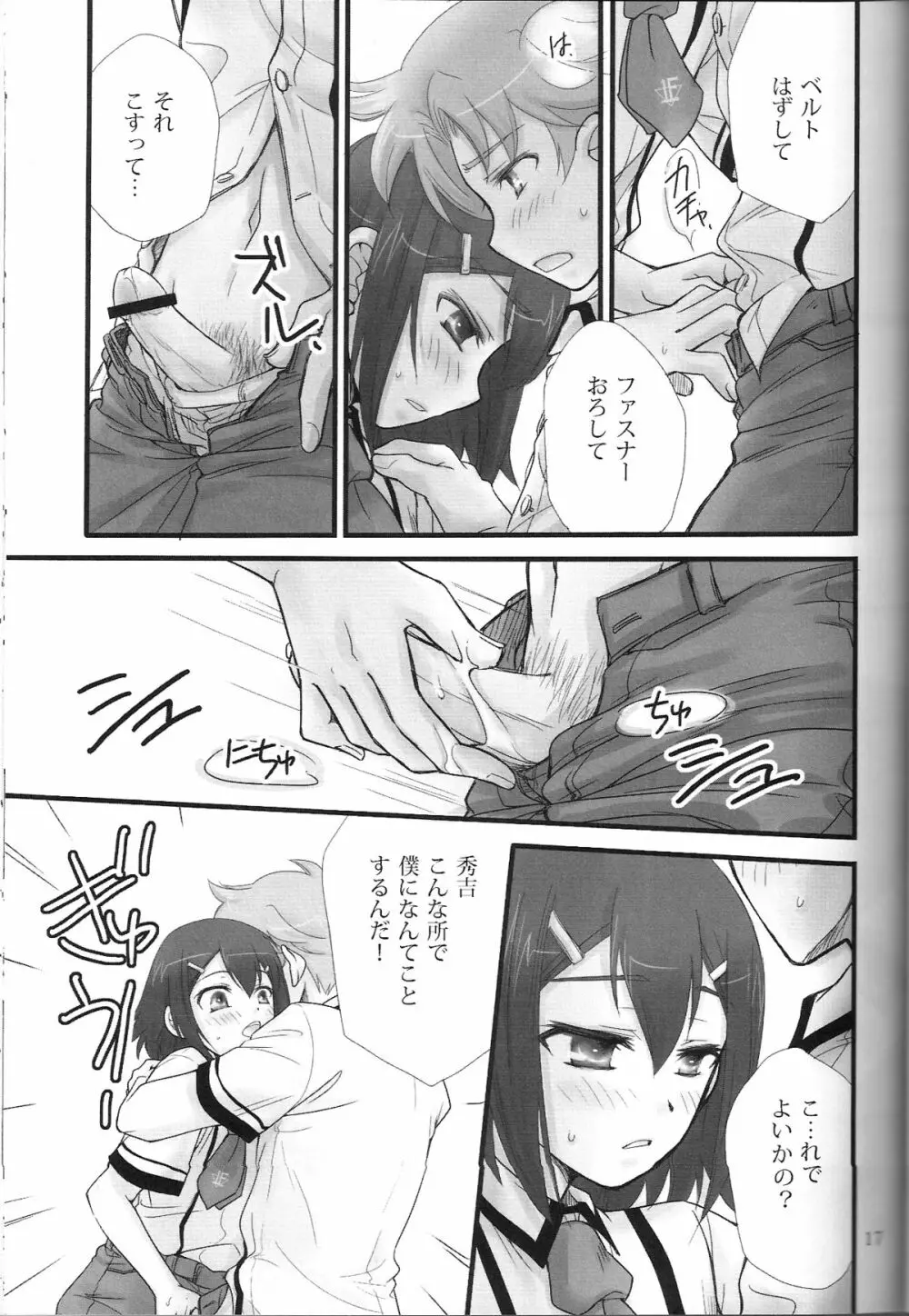 バカエロ3 Page.16