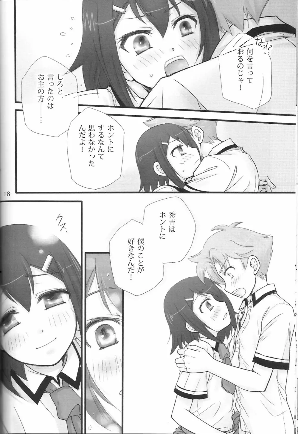 バカエロ3 Page.17