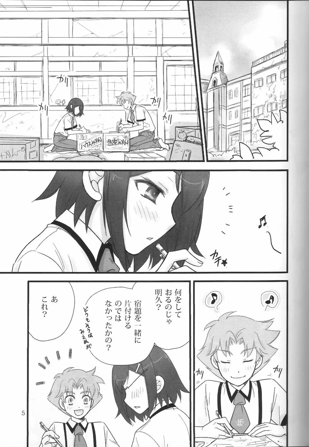 バカエロ3 Page.4