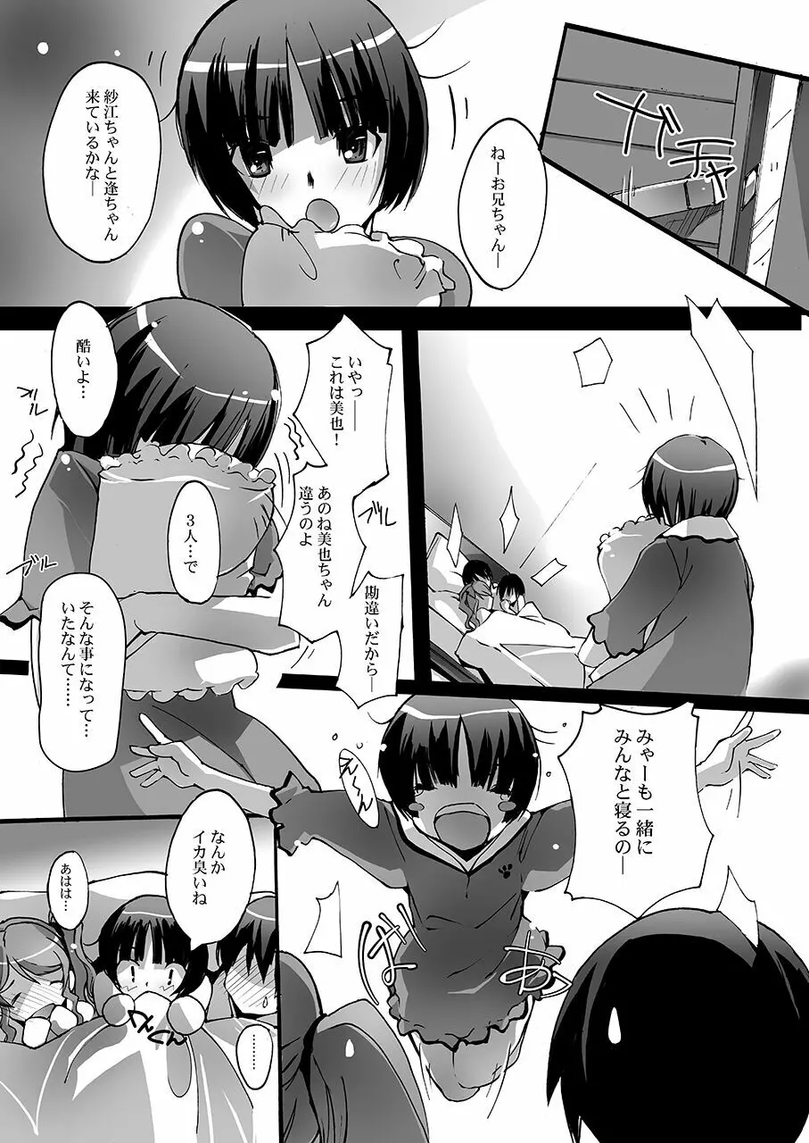 シタガミSS Page.21