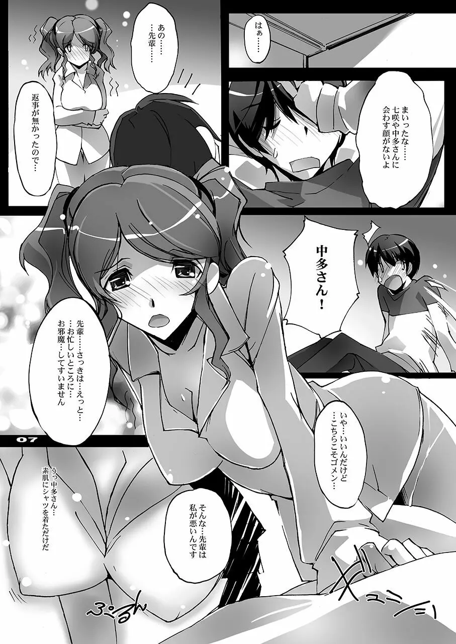 シタガミSS Page.6