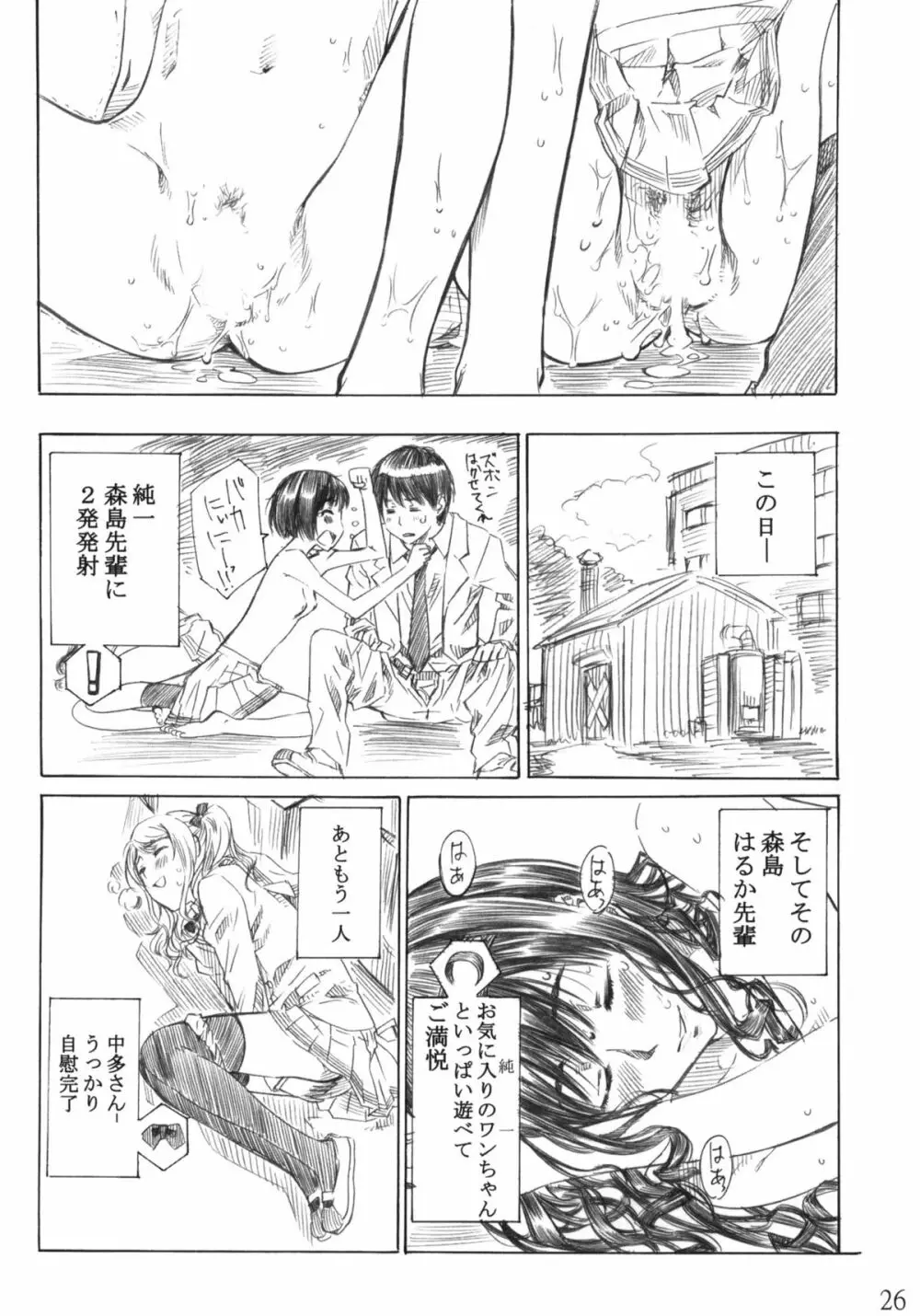 キミはどっちに踏まれたい？ Page.25