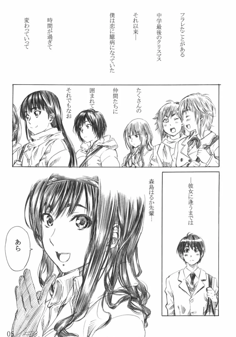 キミはどっちに踏まれたい？ Page.4