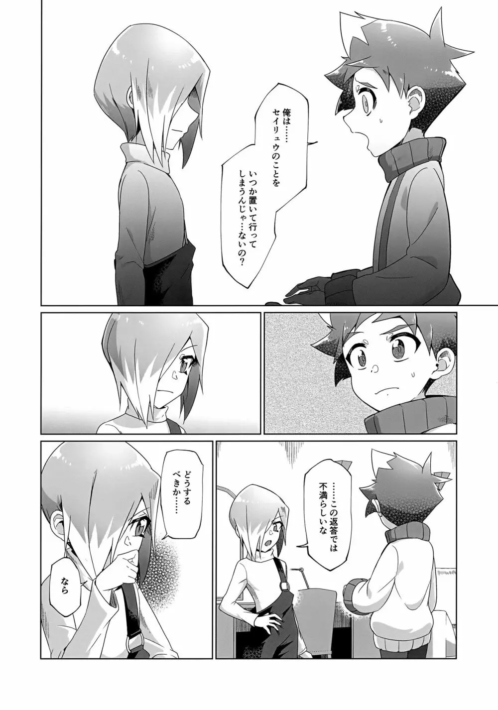 抜け駆け禁止エボリューション Page.13