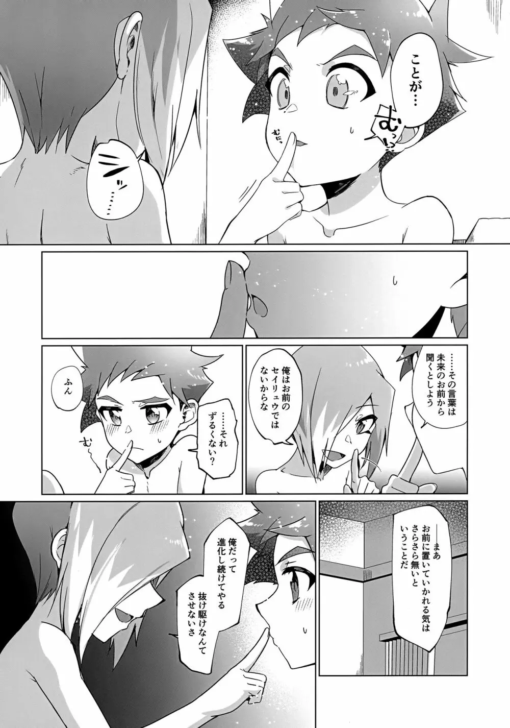 抜け駆け禁止エボリューション Page.33