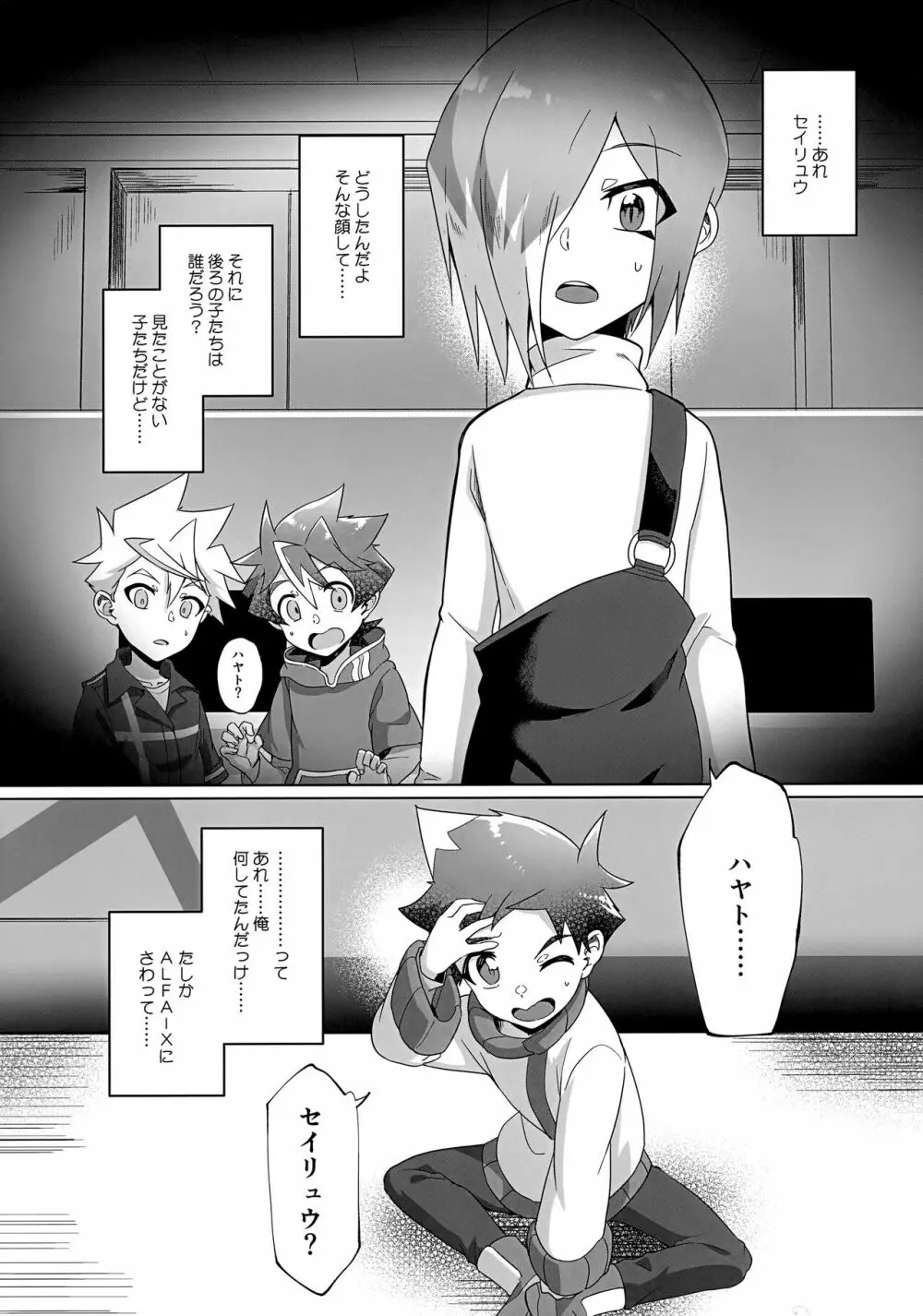 抜け駆け禁止エボリューション Page.6