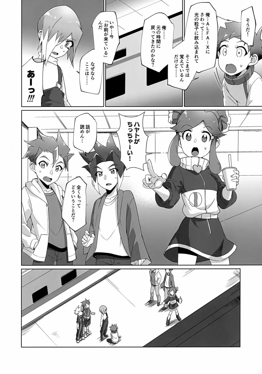 抜け駆け禁止エボリューション Page.7