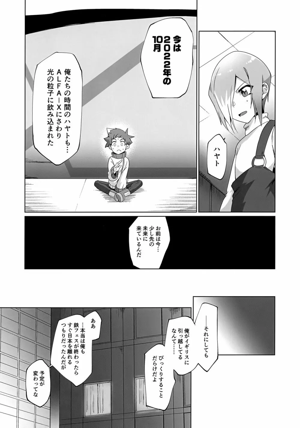 抜け駆け禁止エボリューション Page.9