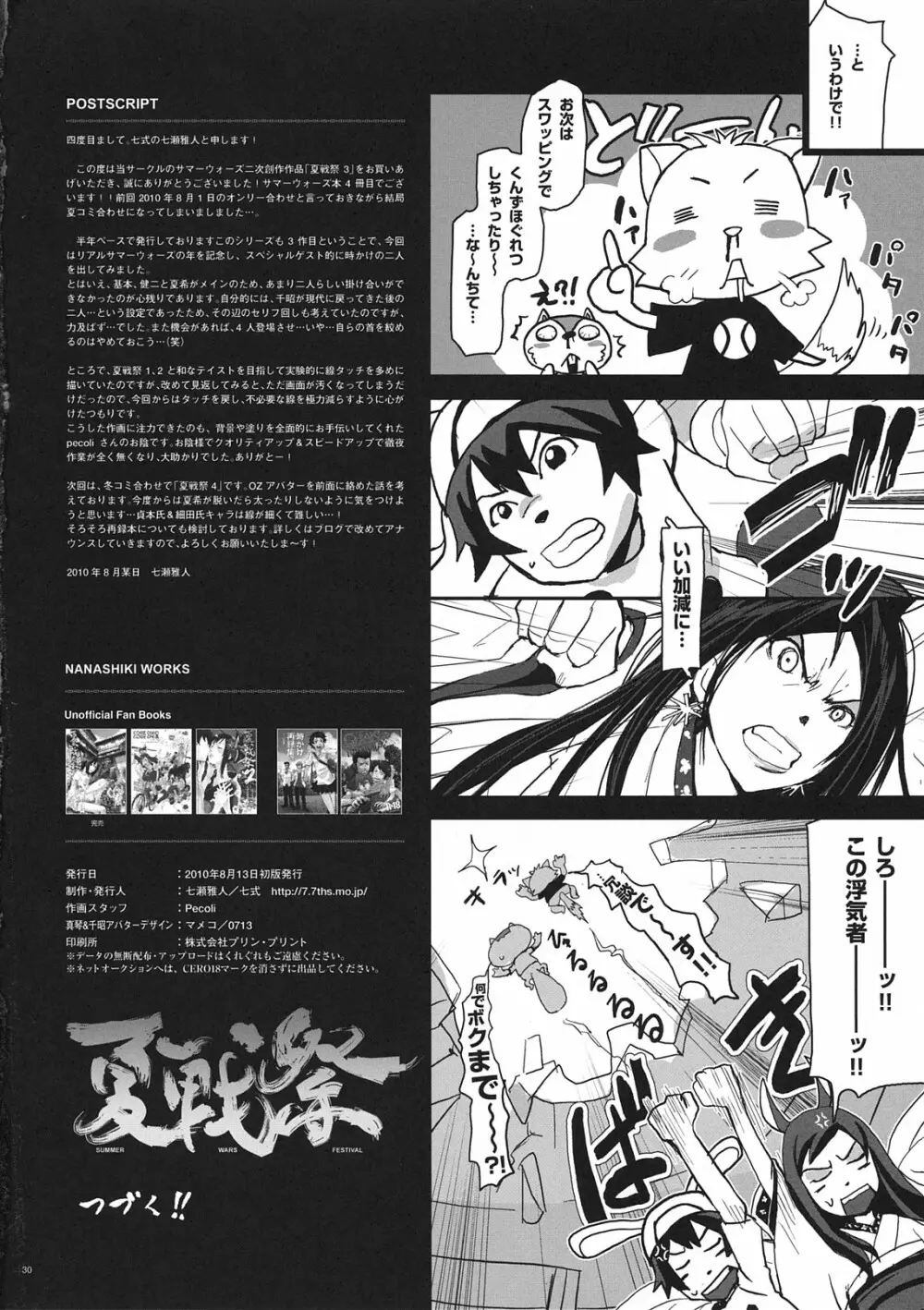 夏戦祭3 Page.30