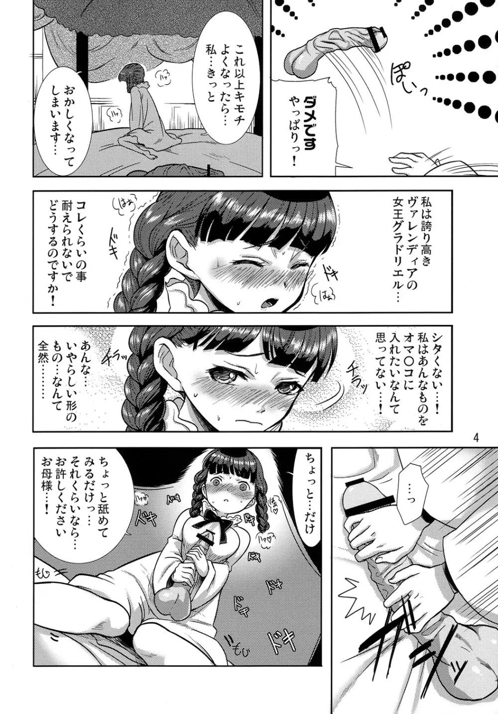 ひめかん。 Page.5