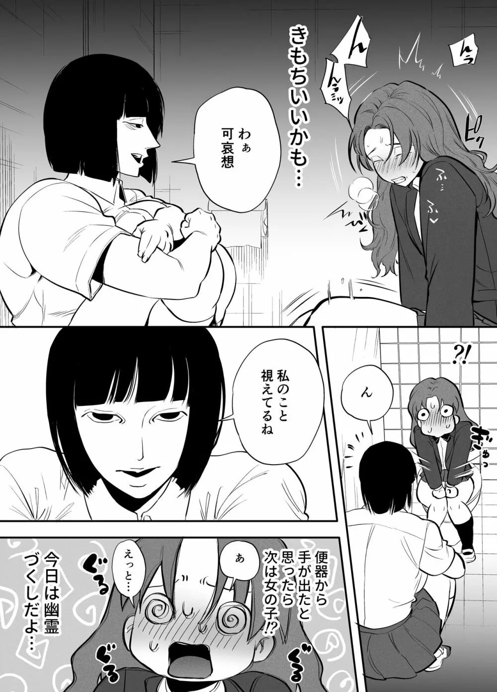 ふたなり百合総集編ーふたなりデカ女×チビ女の熱い性行為ー Page.101