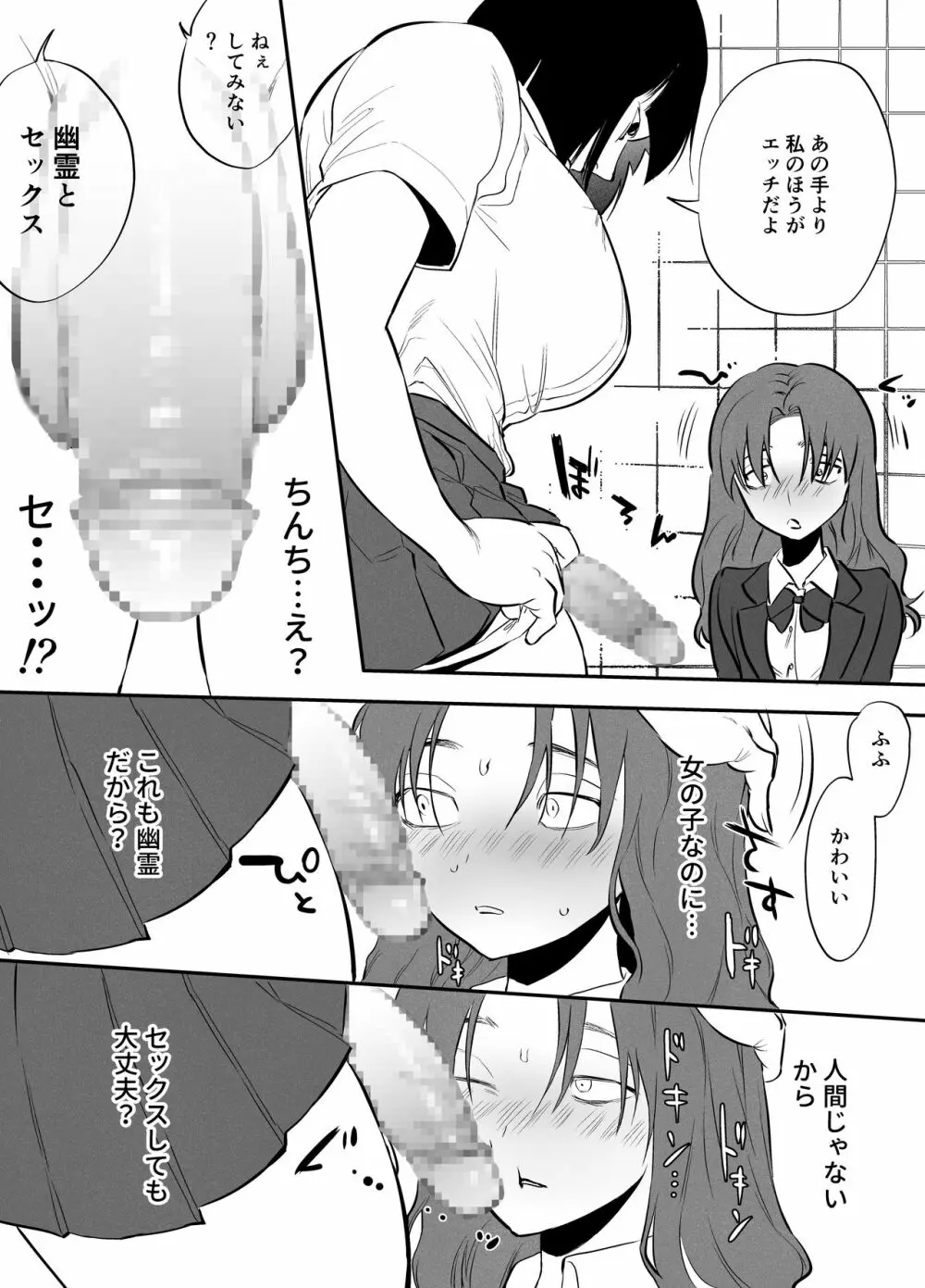 ふたなり百合総集編ーふたなりデカ女×チビ女の熱い性行為ー Page.103